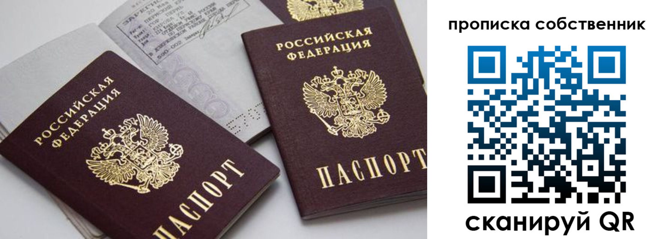 временная регистрация в квартире в Анадыре